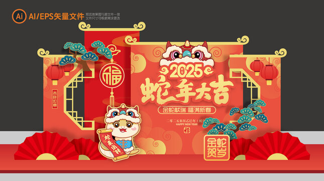 蛇年美陈