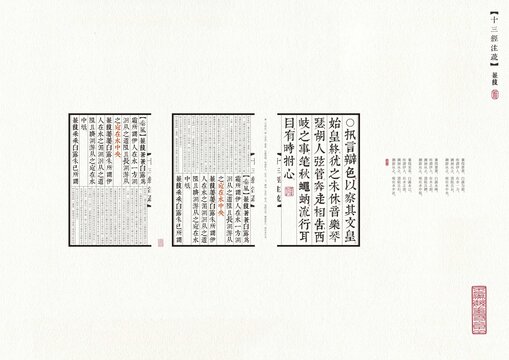 古籍册页仿古书线装书刻本