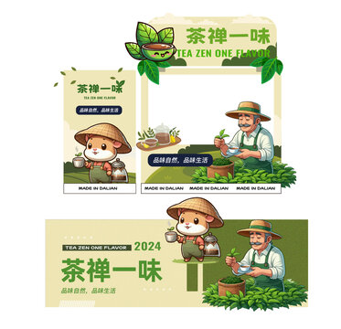 茶活动背景板