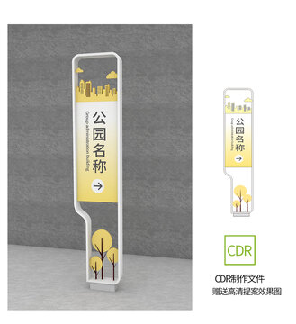 公园名称标识牌