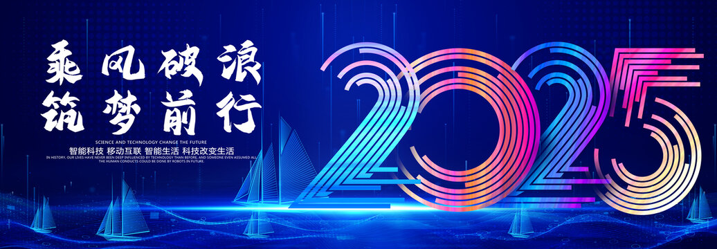 2025年会