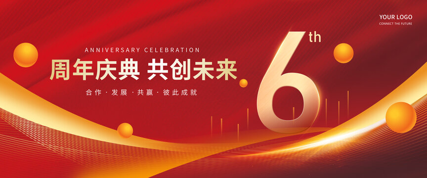 6周年庆