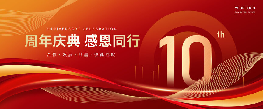 10周年