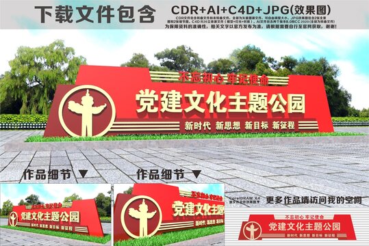 党建主题公园雕塑