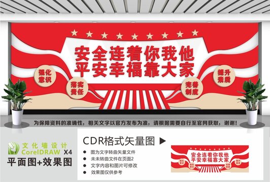 安全平安宣传标语