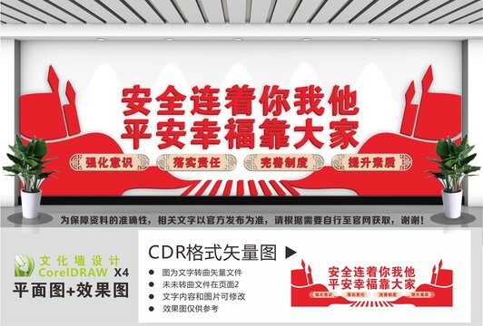 安全宣传标语