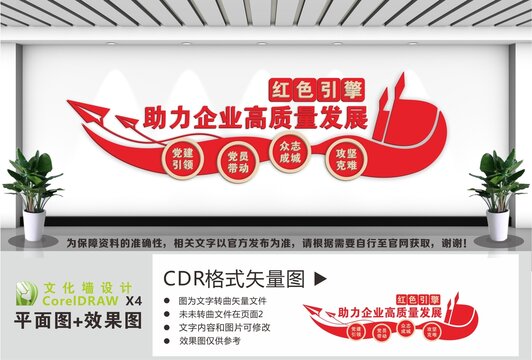 红色引擎助力企业发展
