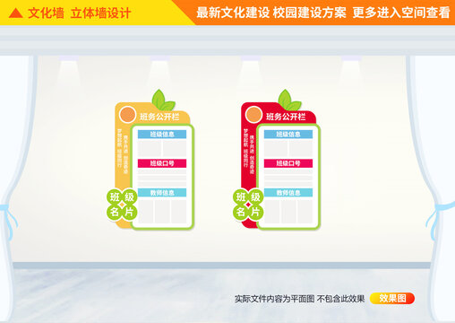 班级文化墙