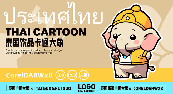泰国饮品奶茶LOGO