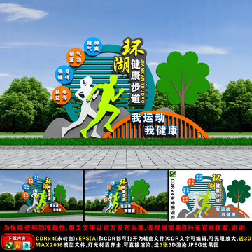 健康步道