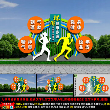 健康主题公园
