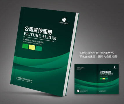 绿色画册封面