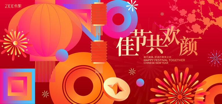 春节新年