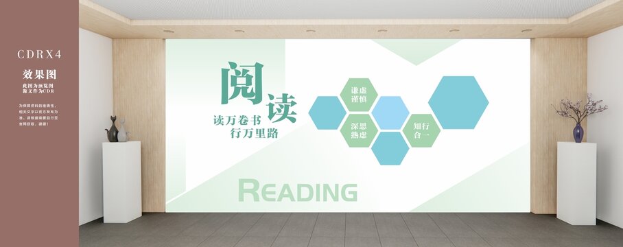 读书文化墙