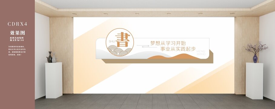 书屋背景墙
