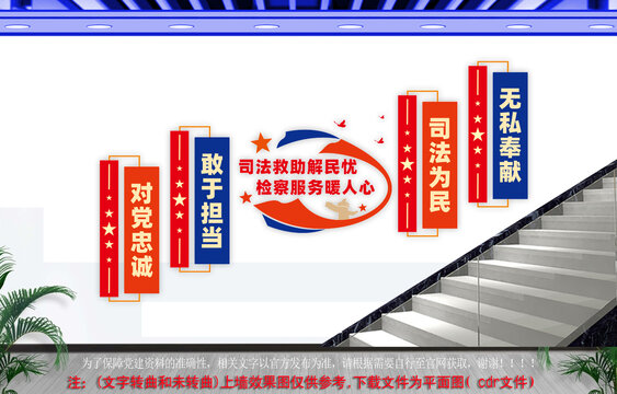 司法楼道文化墙