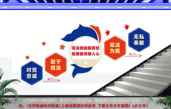 司法楼道文化墙