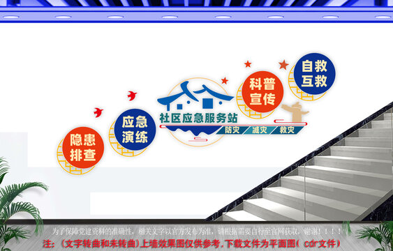 社区应急服务站