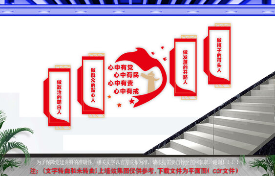 党建楼道墙
