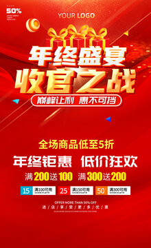 收官之战年终盛宴