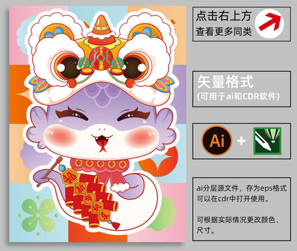 2025可爱卡通蛇年插画