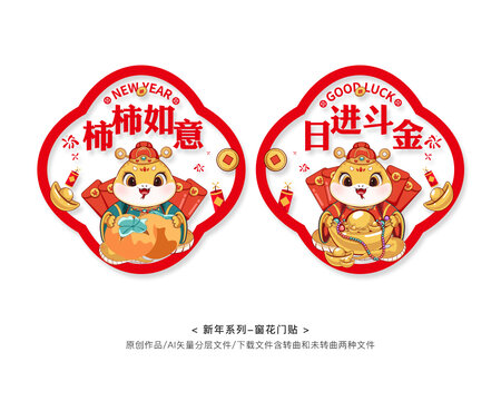 新年窗花