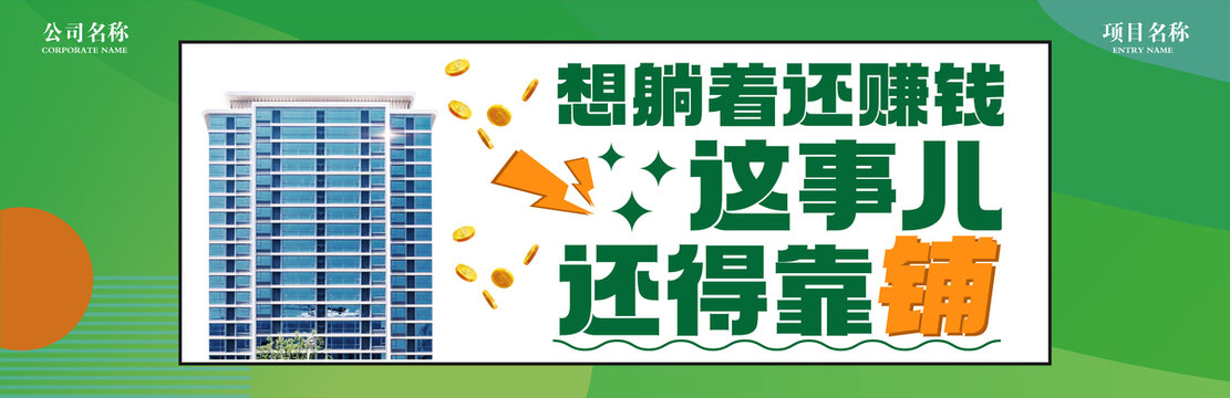 地产商铺广告