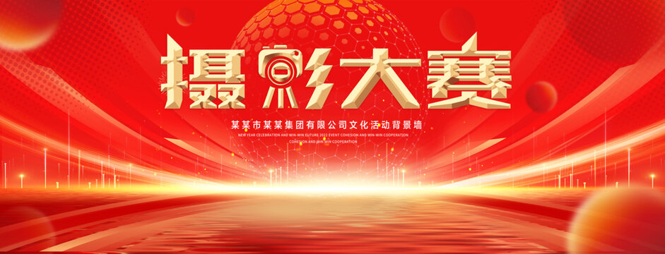 摄影大赛