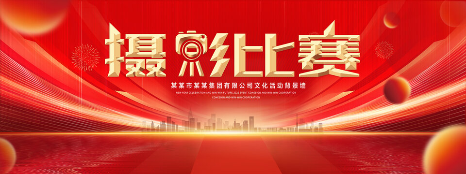 摄影大赛