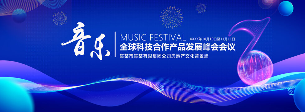 音乐背景