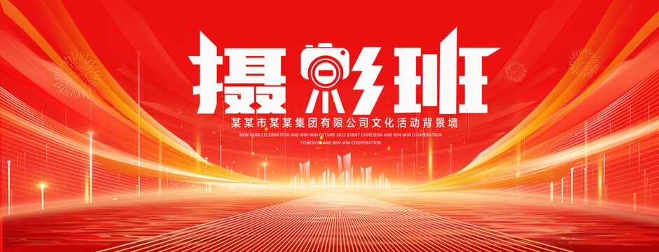 摄影班