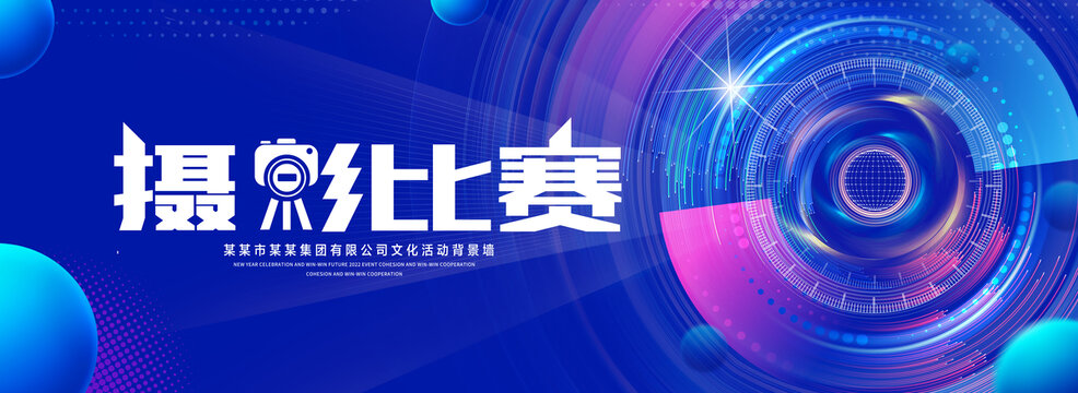 摄影大赛