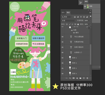 原创绘画班招生海报
