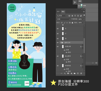 原创音乐班招生