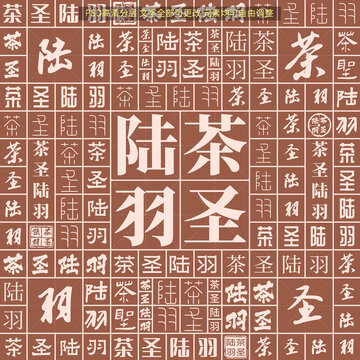 茶圣陆羽