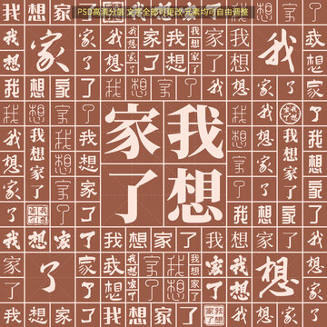 我想家了