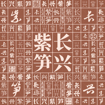 长兴紫笋