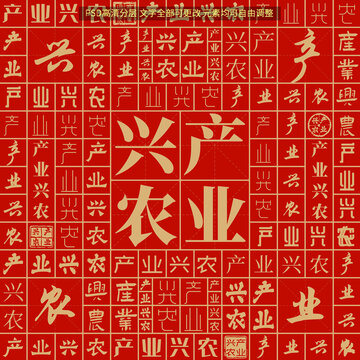 产业兴农