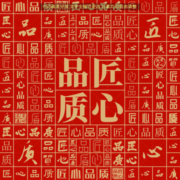 匠心品质