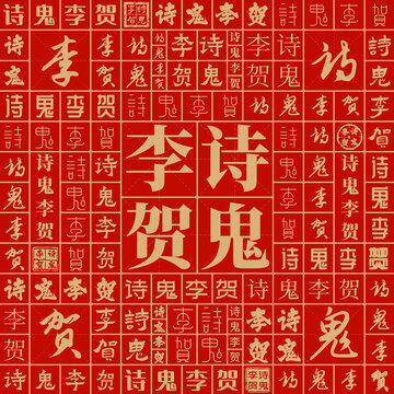 诗鬼李贺