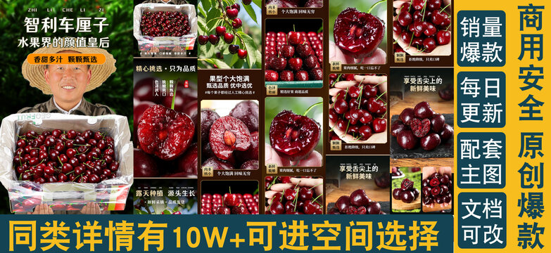 车厘子详情页
