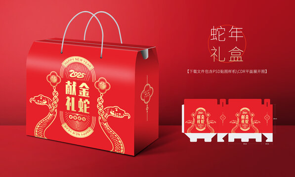 蛇年礼品盒