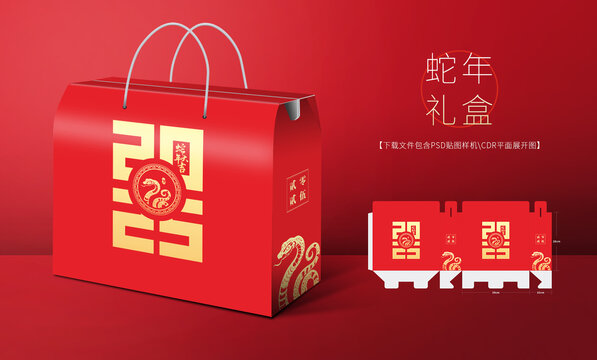 蛇年礼品袋