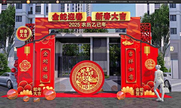 蛇年美陈龙门架年货节