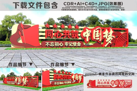 中国梦雕塑