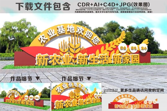 新农村农业基地雕塑
