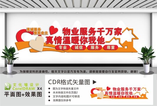 物业文化墙
