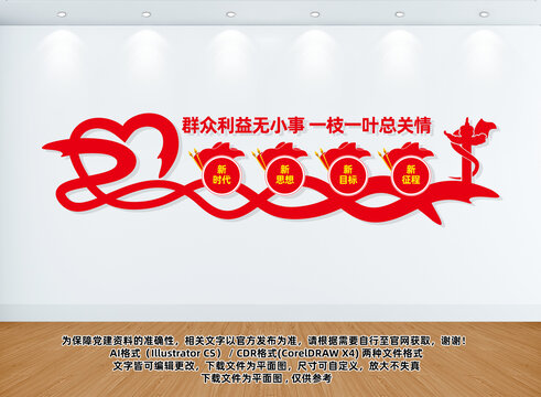 一枝一叶总关情党建文化墙