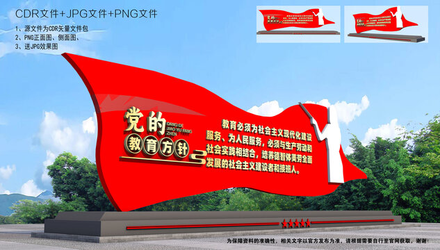 党的教育方针
