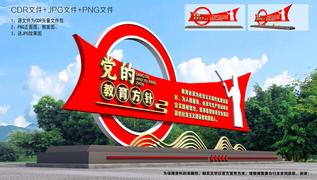 党的教育方针造型